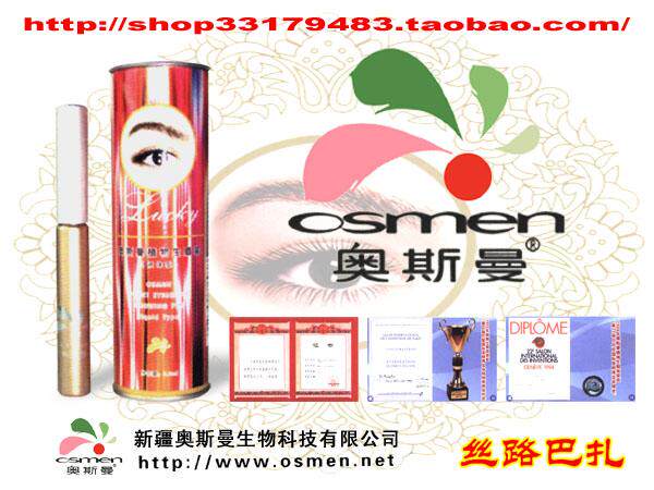 双皇冠信誉疯抢 新疆奥斯曼生眉液公司直供(夜用植物型)特价6折起