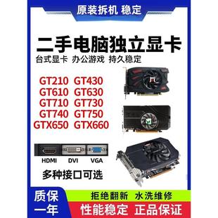 二手台式机办公独立显卡GT610 GT630 GT710 GT730 1G 2G 电脑显卡