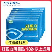 好视力明目贴12片全家通用干涩发痒湿润亮模糊好视力眼贴