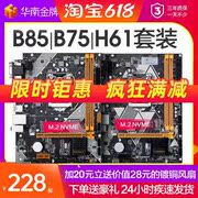 华南b75h61h81b85台式电脑主板cpu套装i5i711501155针