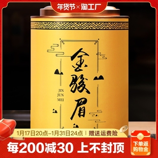 新茶金骏眉红茶茶叶特级正宗浓香型，武夷红茶蜜香，黄芽散装罐装礼盒