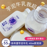 直达新希望南山芋泥牛乳450ml 今日鲜奶铺低温奶生牛乳调制乳