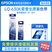 epson爱普生630k打印机色带针式打印机610k615k635k730k735k80kf82kfs015290lq630k色带爱普生色带