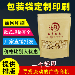 牛皮纸袋印刷logo订做自封食品包装袋子，瓜子茶叶红枣包装