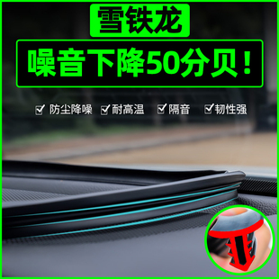 雪铁龙c4l世嘉c3xr6凡尔赛c5x2中控密封条汽车内饰，改装饰配件大全