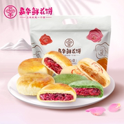 嘉华鲜花饼经典玫瑰饼10枚云南特产零食传统糕点心小吃