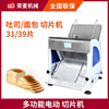 BreadSlicer自动切片机多功能商用电动土司面包3139片切面包机