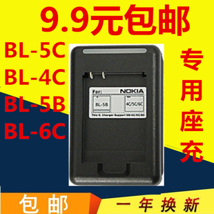适用诺基亚充电器bl-5cbl-4cbl-5bbl-6c手机电池专用座充