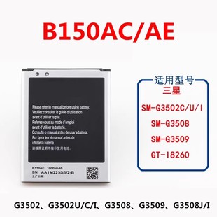 适用三星g3502u手机，电池sm一g3502c电池，g3509i电板g3508jb150ac