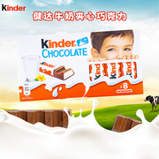 kinder健达巧克力T8建达巧克力健达夹心牛奶巧克力糖果儿童零食品