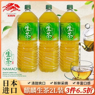 2l瓶装日本进口麒麟，kirin生茶绿茶0脂0糖，0卡网红茶饮料大容量