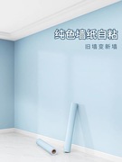 墙纸自粘防水防潮50米纯色壁纸客厅卧室背景墙贴纸出租屋家用翻新