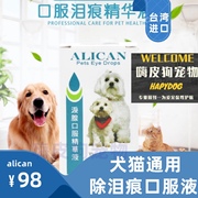 台湾alican犬猫泪腺口服精华液宠物除泪痕神器泰迪比熊狗狗去泪痕