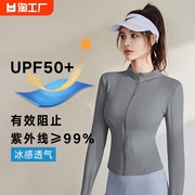 冰丝防晒衣女夏季薄修身运动瑜伽服外套透气紧身上衣2024开衫