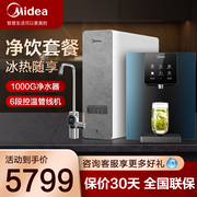 美的（Midea）净水器家用直饮净水机 RO反渗透纯水机白泽1000G