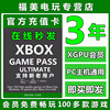 xgpu3年充值卡xboxgamepassultimate三年终极会员，pc主机eaplay金会员(金会员，)onegoldxgp兑换码激活码卡