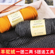 羊驼绒粗毛线羊毛线手编棒针线编织围巾，外套线手工毛衣线纯毛线