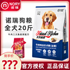 诺瑞狗粮牛肉味成犬粮10kg幼犬粮20斤德牧金毛泰迪宠物狗主粮