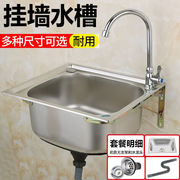 不锈钢洗手盆单盆挂墙式洗碗池水槽大小单槽带支撑架套餐厨房简0.