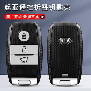 起亚15 16款K3 K5原厂智能钥匙壳 17智跑遥控器 钥匙改装替换外壳