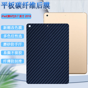 适用iPad2017款平板后膜苹果ipad9.7英寸保护膜A1822改色背膜A1823碳纤维软贴纸笔记本第5代防刮滑彩模