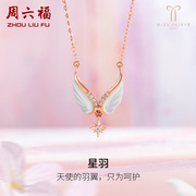 周六福红18k金钻石(金钻石，)项链星羽天使羽翼送女生