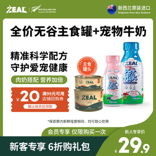 尝鲜zeal进口猫狗主食罐精准营养，增肥湿粮宠物牛奶