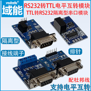 rs232转ttl电平互转串口，模块母头公头db9转接线端子ttl转rs232