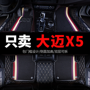 众泰大迈x5全包专用汽车脚垫全大包围车垫子地垫配件改装装饰用品