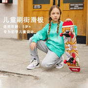 菲乐骑儿童滑板初学者专业板5岁以上男童女童双翘板四轮滑板车