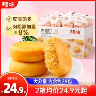 百草味肉松饼1kg传统糕点，解馋零食早餐，面包整箱休闲小吃点心食品