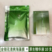 淮树金银花清爽海藻面膜，300g带原生精华液10支槐树化妆品