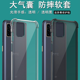 适用于HTC Desire 21 Pro 5G手机壳透明Desire 20+防摔保护套20 Plu硅胶软套气囊