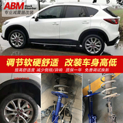 适用马自达cx8cx5阿特，兹睿翼昂克赛拉，改装可调避震弹簧减震器