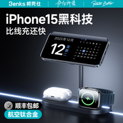 Benks三合一无线充电器MagSafe磁吸支架金属底座适用苹果手机iPhone15romax华为applewatch手表耳机桌面