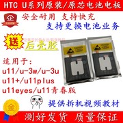 htcu11u-3wu-3库存手机，电池u11+u11pluseyes内置电板电