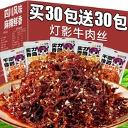 四川灯影牛肉丝，128g成都特产重庆牛肉干类零食小吃张飞