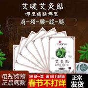 。艾暖艾灸贴艾草精油暧宫热敷贴温灸暖身暖宝宝贴理疗发热贴颈椎