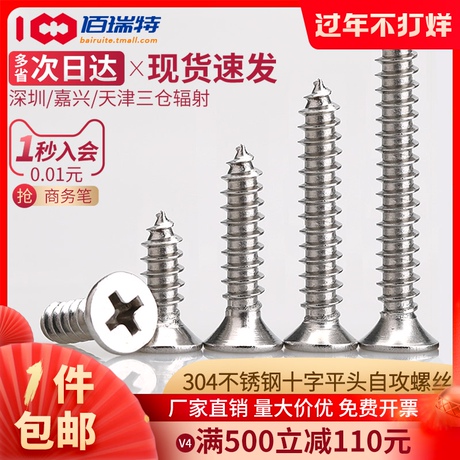 自攻螺丝m3