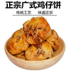 南乳鸡仔饼正宗广东特产零食小吃传统老式手工糕点心广州手信茶点