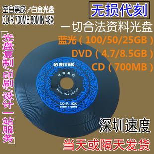 可代刻录资料黑胶cd-r空白，光盘刻录蓝光，音乐cd刻录盘车载光碟片