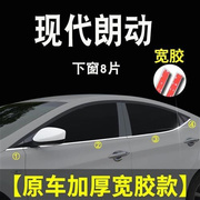 北京现代朗动车窗亮条领动装饰改装专用门边不锈钢车身门边镀铬框