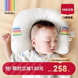 38抢先购BeBeBus婴儿定型枕防偏头纠正头型0-1-2-3岁宝宝枕头