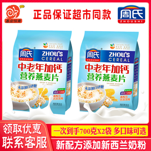 周氏核桃高钙营养燕麦片，700克x2袋共40小袋即食冲饮早餐代餐粉