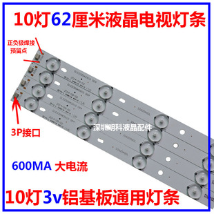32寸37寸液晶电视通用led背光灯条10灯62厘米LED透镜灯珠灯条