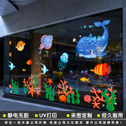 海底世界海洋商场墙贴静电贴幼儿园，玻璃贴窗户，卡通贴画儿童房装饰
