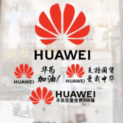 华为LOGO/huawei数码手机店铺标志识橱窗玻璃墙贴纸装饰用品布置