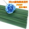 30cm2号花杆 手工假花丝网花diy玫瑰花材料 花杆绿色胶包铁丝花杆