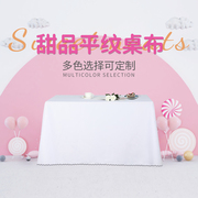 桌布生日布置定制会议，桌布白色粉色等多色甜品加厚长方形平纹桌布