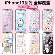 适用苹果15promax卡通彩膜iphone14手机钢化膜131211xr全屏，贴膜13promax防爆膜14pro软边15plusxsmax